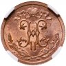 Купить 1/2 копейки 1913 года СПБ, в слабе ННР MS64 RD