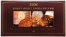 Купить Годовой набор монет 2008 ММД из 7-ми монет в буклете Гознак