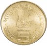 Купить Индия 5 рупий 2010 "150 лет подоходному налогу"