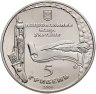 Купить Украина 5 гривен 2008  975 лет городу Богуслав