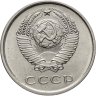 Купить 20 копеек 1979