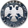 Купить 3 рубля 1997 ЛМД 850-летие основания Москвы набережная Москвы-реки