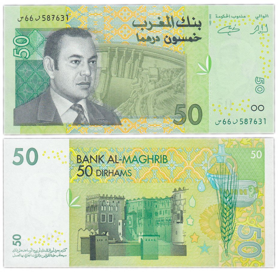 купить Марокко 50 дирхам 2002 год Pick 69a