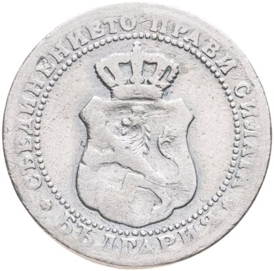 купить Болгария 5 стотинок 1888