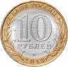 Купить 10 рублей 2019 ММД "Вязьма (древние города России, ДГР)"