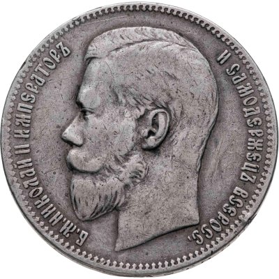 купить 1 рубль 1897 **
