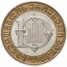 Купить Грузия 10 лари 2000 год Христианство