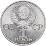 Купить 1 рубль 1983 "400-летие со дня смерти Ивана Федорова"