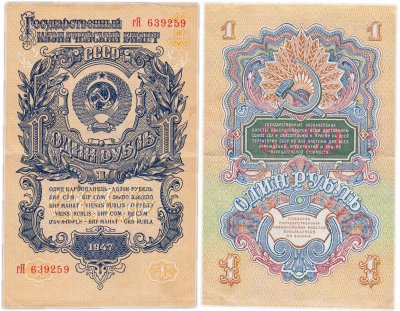 купить 1 рубль 1947 (1957) 15 лент в гербе, шрифт "У", тип литер маленькая/Большая, В57.1.3 по Засько