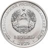 Купить Приднестровье 1 рубль 2025 "Настольный теннис"