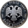 Купить 1 рубль 1997 ММД 850-летие основания Москвы храм Христа Спасителя