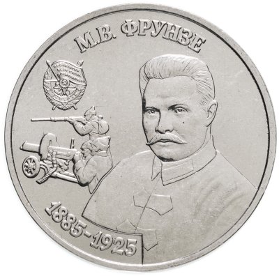 купить Приднестровье 25 рублей 2024 "М.В. Фрунзе"