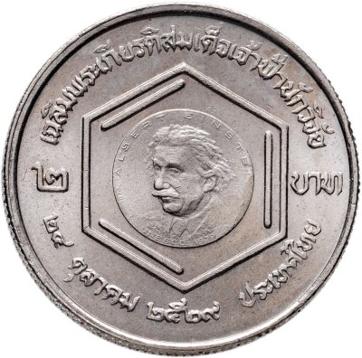 купить Таиланд 2 бата (baht) 1986 "Награждение принцессы Чулабхорн медалью ЮНЕСКО им. Альберта Эйнштейна"