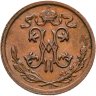 Купить 1/2 копейки 1913 СПБ