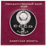 Купить 5 рублей 1990 Proof Институт Древних рукописей Матенадаран в Ереване в футляре Госбанка СССР