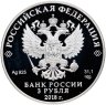 Купить 3 рубля 2018 СПМД Proof Чемпионат мира (ЧМ) по футболу 2018 в России, Самара выпуск 2017