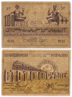 купить Азербайджан 100 рублей 1920