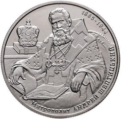 купить Украина 2 гривны 2015 "Митрополит Шептицкий"
