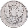 Купить 20 копеек 1819 СПБ-ПС