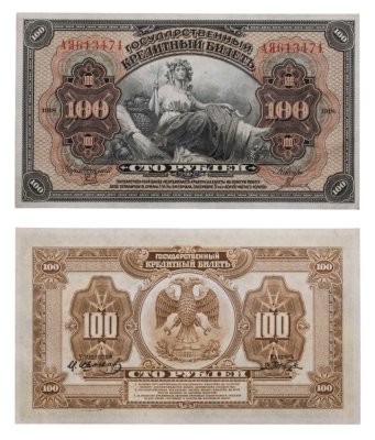 купить Дальний Восток 100 рублей 1918 "Временная Земская Власть Прибайкалья"