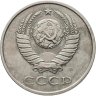 Купить 20 копеек 1991 Л, Федорин №175