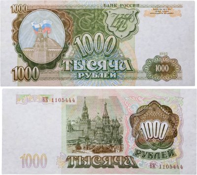 купить 1000 рублей 1993 тип литер Большая/Большая