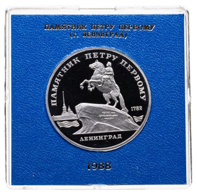 купить 5 рублей 1988 "Памятник Петру Первому в Ленинграде" в футляре Госбанка СССР