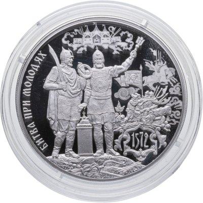 купить 3 рубля 2022 СПМД Proof "450-летие битвы при Молодях - исторические события - Иван Грозный"