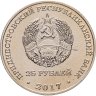 Купить Приднестровье 25 рублей 2017 "XXIII Зимние Олимпийские игры"