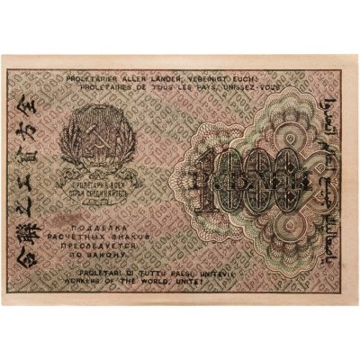 купить РСФСР 1000 рублей 1919 наркомфин Крестинский, кассир Гейльман, водяной знак "1000"