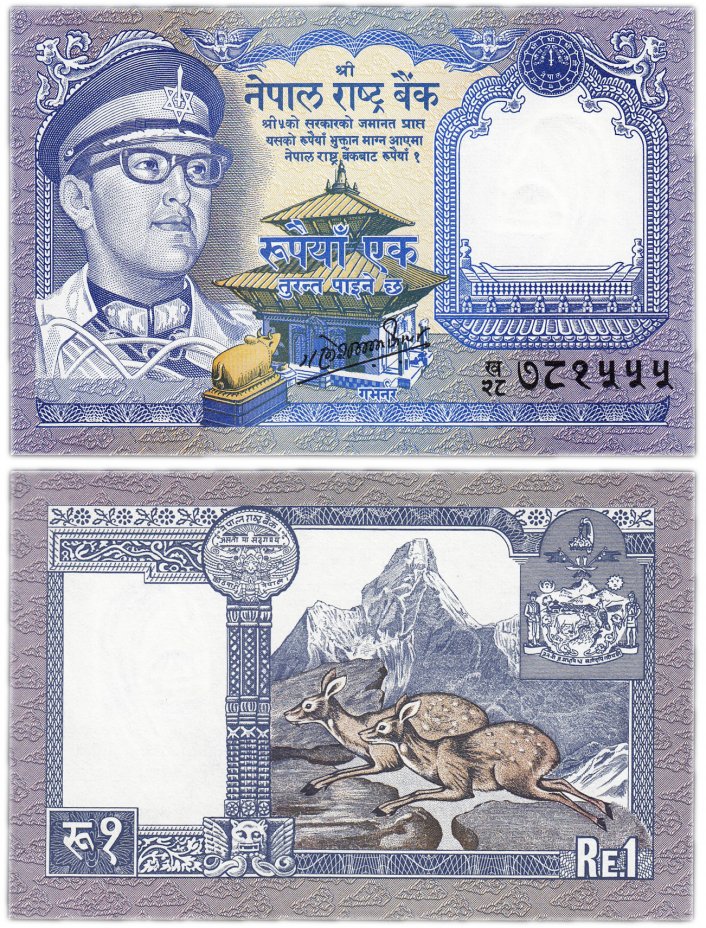 купить Непал 1 рупия 1974 (Pick 22)