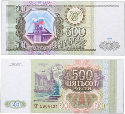 купить 500 рублей 1993 тип литер Большая/Большая