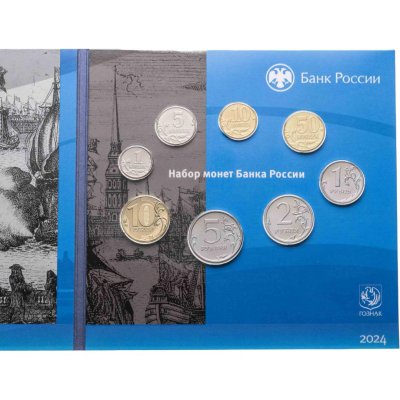 купить Годовой набор монет 2024 СПМД из 8-ми монет в буклете