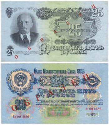 купить ОБРАЗЕЦ 25 рублей 1947 (1957) 15 лент в гербе, В57.25.2 образец по Засько