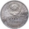 Купить 1 рубль 1924 ПЛ