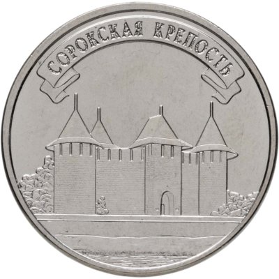 купить Приднестровье 3 рубля 2025 "Сорокская крепость"