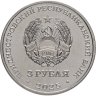 Купить Приднестровье 3 рубля 2025 "Сорокская крепость"