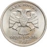 Купить 1 рубль 1999 СПМД "200-летие со дня рождения А.С. Пушкина"