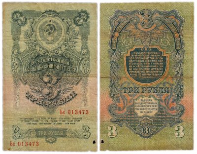 купить 3 рубля 1947 16 лент в гербе