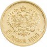 Купить 5 рублей 1899 ЭБ