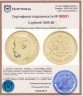 Купить 5 рублей 1899 ЭБ