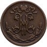 Купить 1/2 копейки 1899 СПБ