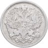 Купить 20 копеек 1905 СПБ-АР