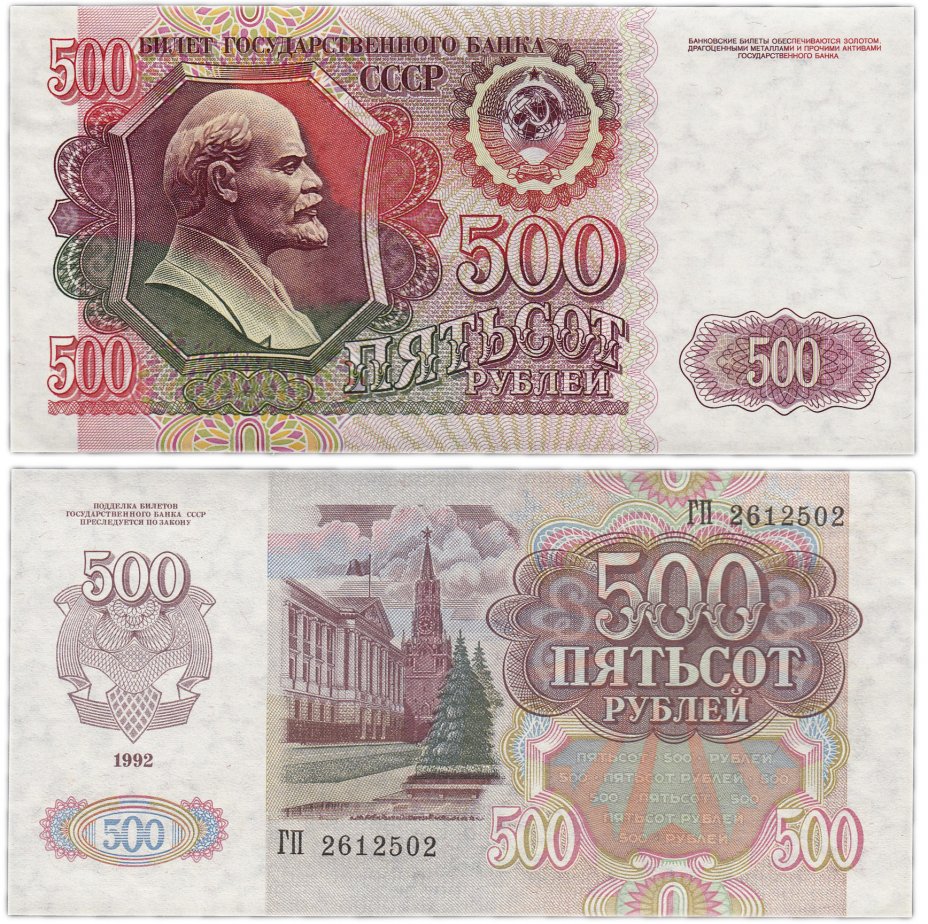 купить 500 рублей 1992 наклон звездных дорожек водяного знака влево, бумага серая