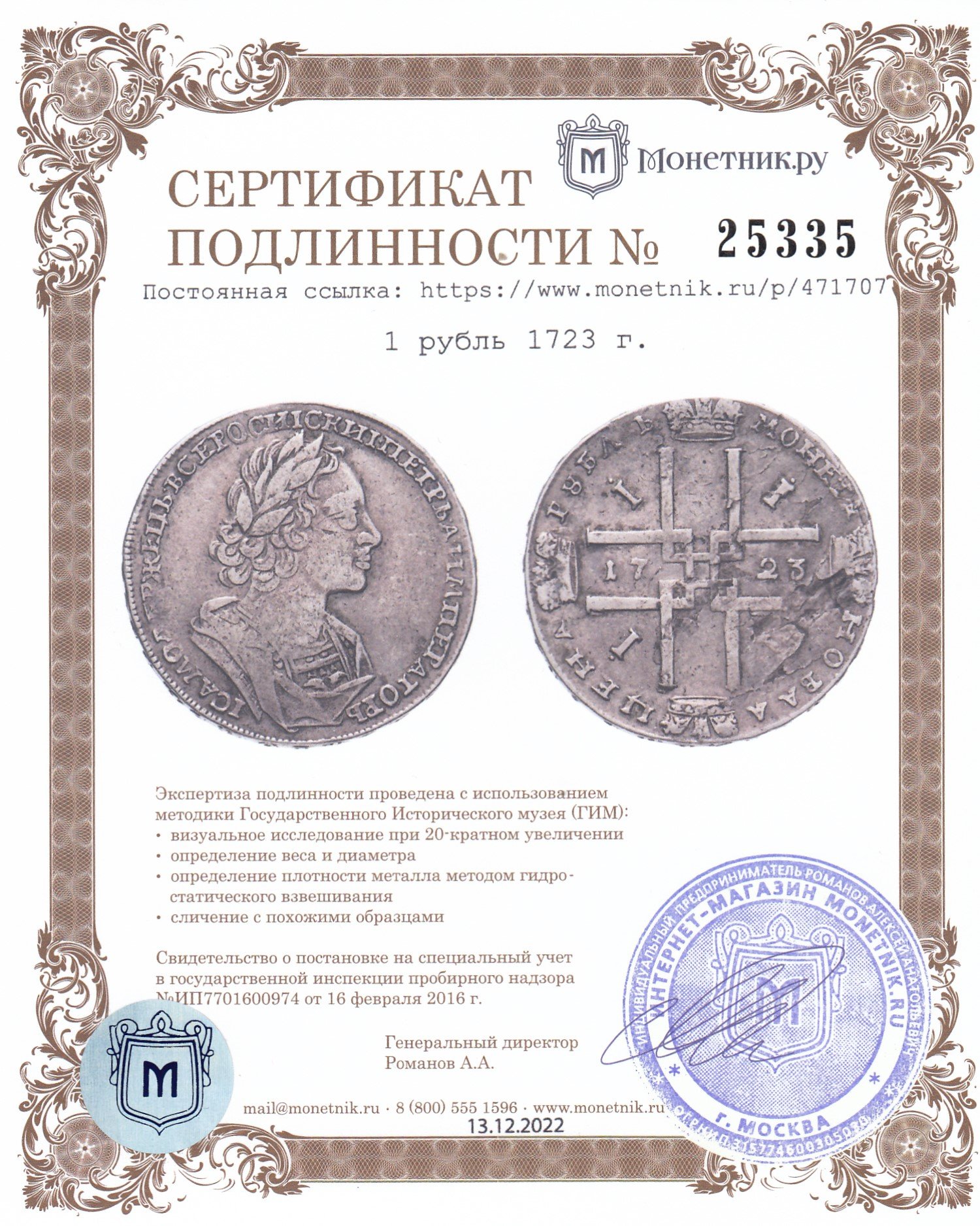 Правители Российской империи (1721-1917 гг.)