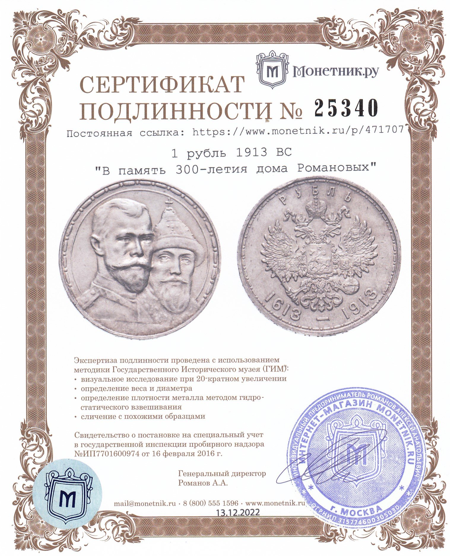 Правители Российской империи (1721-1917 гг.)