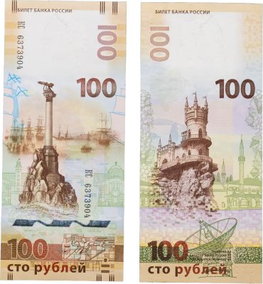 купить 100 рублей 2015 Крым, серия КС (большие буквы)