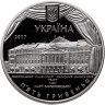 Купить Украина 5 гривен 2017 "100 лет театру имени Марии Заньковецкой"