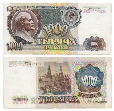 Купить 1000 рублей 1991