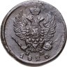 Купить 2 копейки 1820 ЕМ-НМ